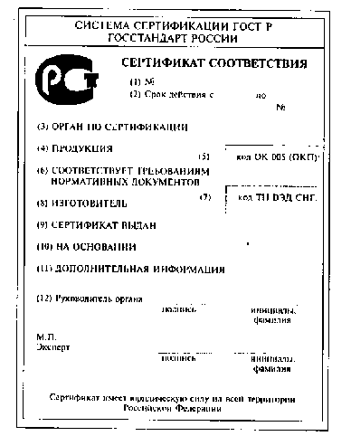 Пример заполнения сертификата соответствия
