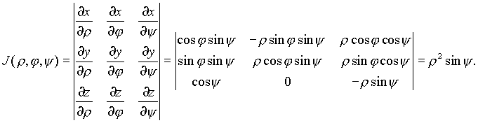 Сферические интегралы. Сферическая система координат якобиан. Якобиан преобразования в сферическую систему координат. Якобиан перехода к сферическим. Кабиян перехода к сферической системе координат.