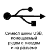 USB