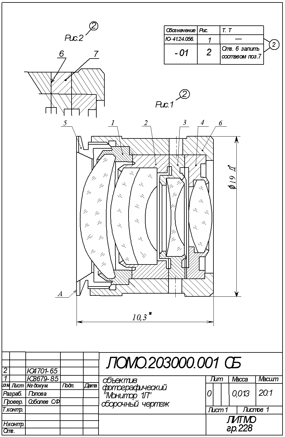 Сборочный чертеж объектива